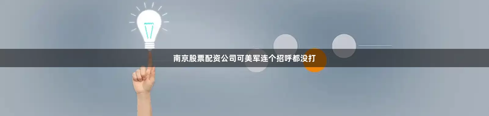 南京股票配资公司可美军连个招呼都没打